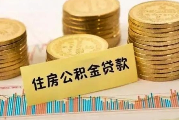 吴忠取出个人公积金（怎么取个人公积金）